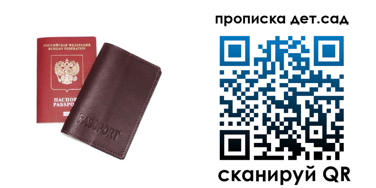 прописка ребенка в Новороссийске