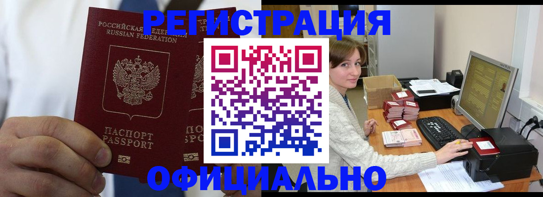 прописка для школы в Новороссийске