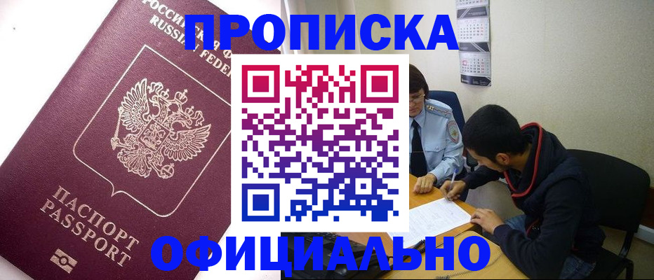 прописка для кредита в Новороссийске