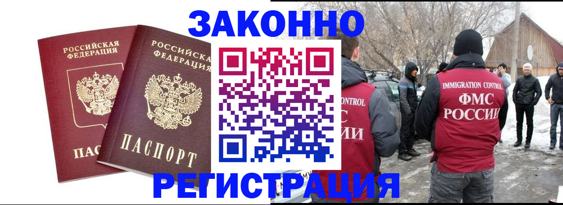 временная регистрация в Новороссийске