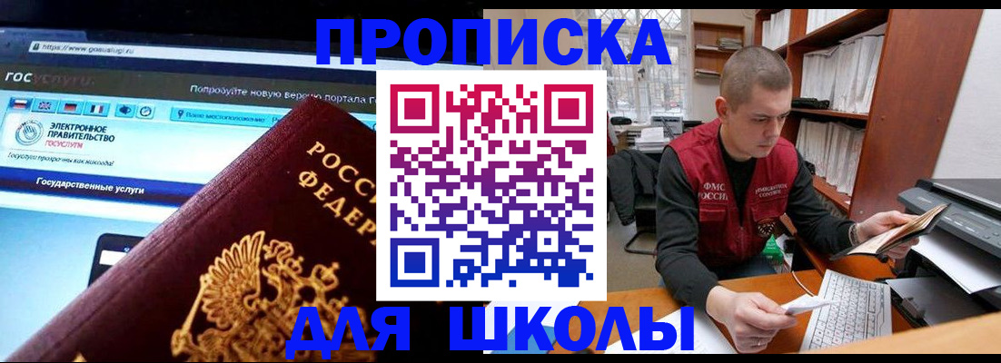 временная регистрация поиск в Новороссийске