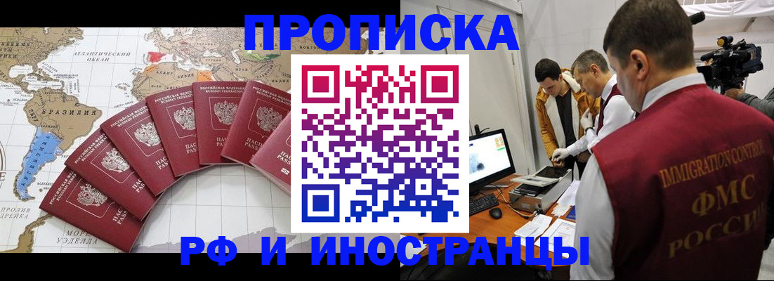прописка от собственника в Новороссийске