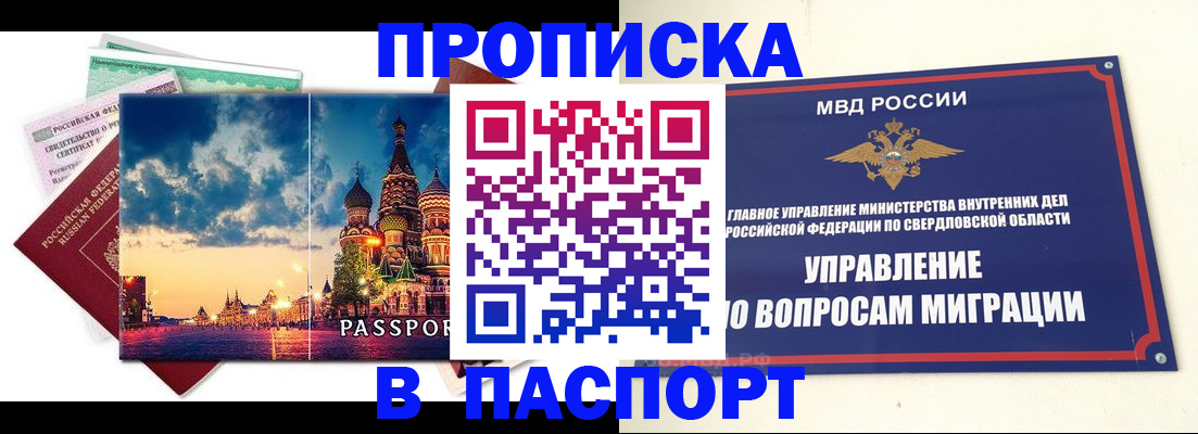 прописка в Новороссийске